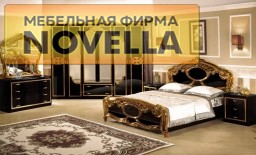 Спальная мебель от компании «Новелла»